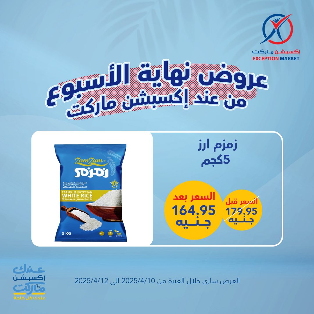 exception offers from 10apr to 12apr 2025 عروض اكسبشن من 10 إبريل حتى 12 إبريل 2025 صفحة رقم 18